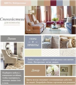 Цвета в интерьере