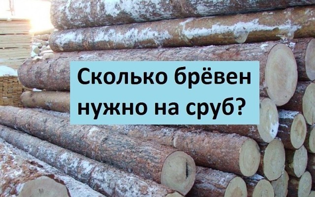 При хранении бревен строевого леса их укладывают так как показано на рисунке 15 бревен