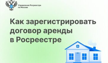 📑 Согласно Федеральному закону «О государственной регистрации недвижимости» договор аренды сроком от 1 года подлежит регистрации в Росреестре.