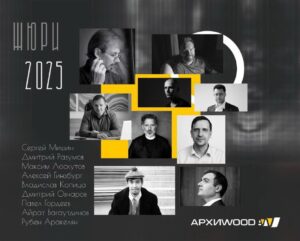 Жюри премии АРХИWOOD-2025: кто выберет лучших Жюри премии АРХИWOOD-2025: кто выберет лучших