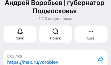 Губернатор Подмосковья  теперь в MAX.