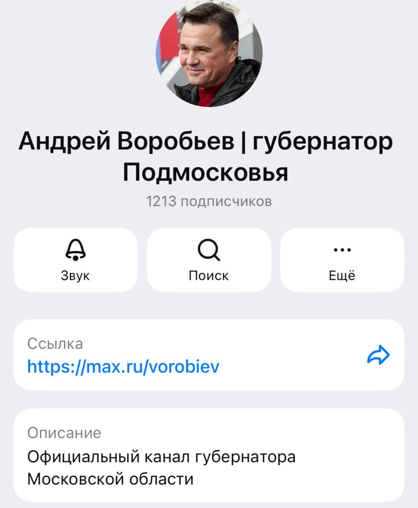Губернатор Подмосковья  теперь в MAX.