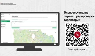 На геопортале Подмосковья запущен сервис экспресс-анализа территорий для застройщиков