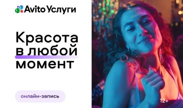 «Авито Услуги»: идея личного маленького праздника