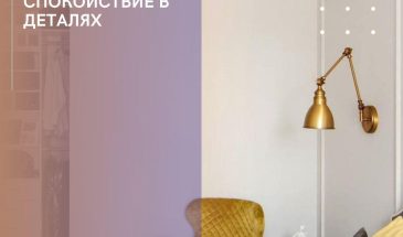 Спокойствие в деталях