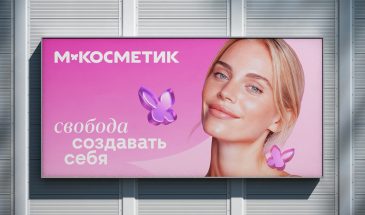 Агентство SLAVA провело ребрендинг «Магнит Косметик»