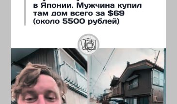 Дом в Японии за 5 500 рублей  но с подвохом