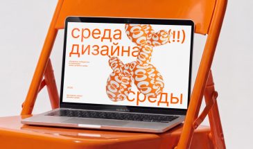 Юбилейная айдентика фестиваля нового дизайна «Среда»