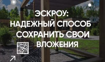 Эскроу в ИЖС  главный щит от мошенников. Как это работает? Смотрите в коротком видеоролике ДОМ.РФ.