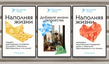 Благотворительный фонд «Бумажная птица» провел ребрендинг к своему 23-летию