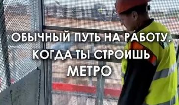 Как попасть на работу, если твой офис  котлован будущей станции метро