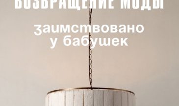 Оказывается бабушкин шик в интерьере может быть модным! Посмотрите как стильно выглядит