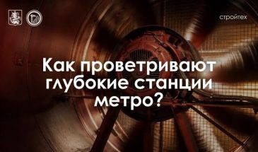 Чистый и свежий: откуда берётся воздух в метро