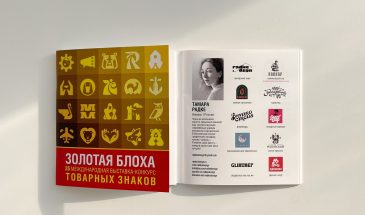 Приехали диплом и два каталога 25-й международной выставки-конкурса товарных знаков «Золотая Блоха»