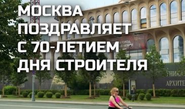Над городом  краны, под ними  ваши сердца. Спасибо, что строите лучший город земли