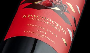 Графический дизайнер Александр Скурихин разработал этикетки вина «Красностоп» для семейной винодельни «Табия»
