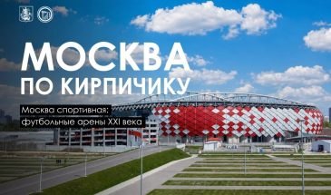 Инженерная эволюция московских стадионов: от земляной чаши до вантовых арен