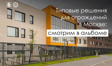 Москва  рай для перфекционистов, здесь даже заборы устанавливают по чётким правилам
