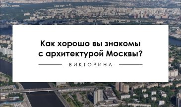 На архитектуру столицы можно смотреть часами