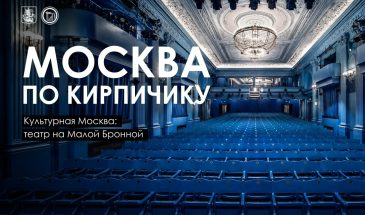 Театр на Малой Бронной расположен в месте с богатой культурной историей. В конце XIX века здесь находился квартал «Романовка», притягивавший студентов и творческую молодёжь: тут были доходный дом купца Романова, трактир и зал для концертов и вечеров. После революции в помещении репетировал Московский художественный театр, а затем сюда въехал Государственный еврейский камерный театр (позже  Госет).
