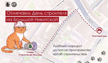 Открываем своё поп-ап-пространство на Большой Никитской