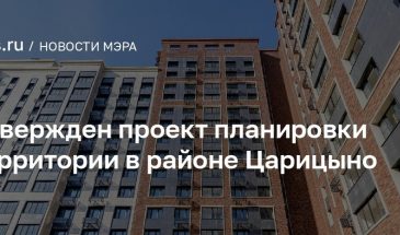 Царицыно ждёт большое преображение