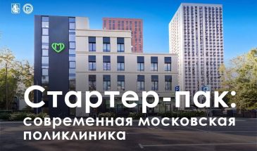 Поликлиника начинается не с кабинета врача