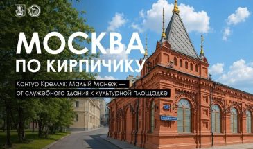 Малый Манеж: от первой электростанции Москвы до театральной «Арт-платформы»