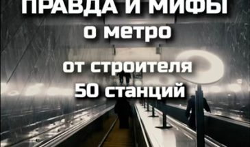 Человек, который построил больше 50 станций метро