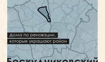 Среди лидеров по количеству строящихся домов по реновации