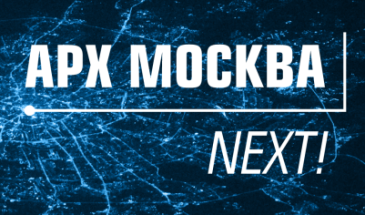 NEXT-2027 — конкурс молодых архитектурных бюро, спецпроект АРХ МОСКВА 2027