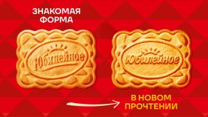 Depot обновила лимитированную серию печенья Юбилейное