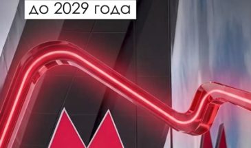 Что ждёт московское метро до 2029 года