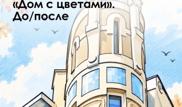Грузинский князь, цветы и «Мухомор»: история доходного дома Тарховой