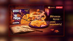 «Горячая штучка» выпустила сезонную новинку  «Чебупиццу с тыквой и беконом»