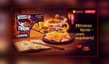 «Горячая штучка» выпустила сезонную новинку  «Чебупиццу с тыквой и беконом»