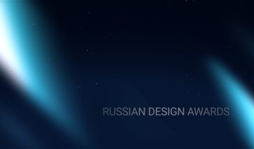 Премия Российского Дизайна 2026